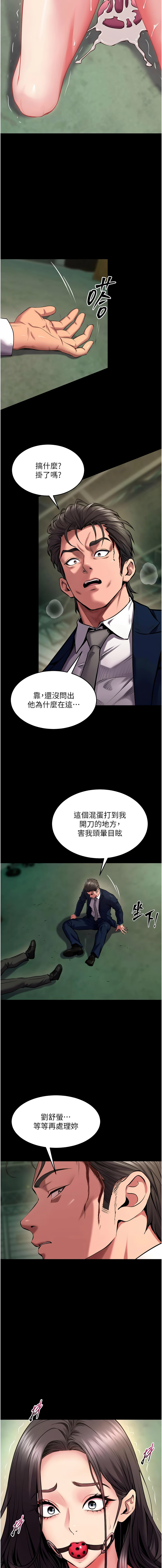 [Hoshi & 黑兔] 狱火重生 | 獄火重生 1-80[Chinese] [Ongoing] - Page 768