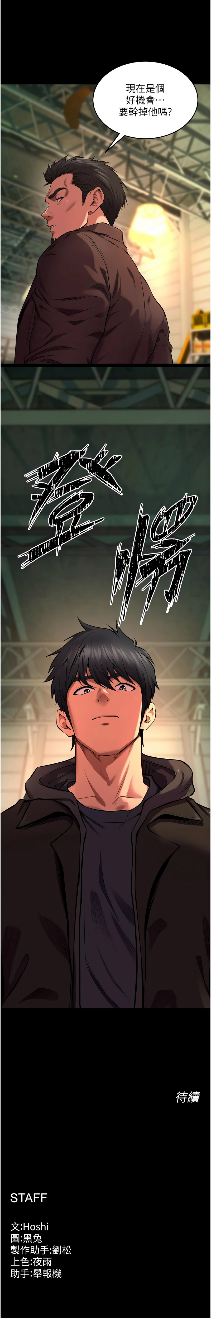 [Hoshi & 黑兔] 狱火重生 | 獄火重生 1-80[Chinese] [Ongoing] - Page 770