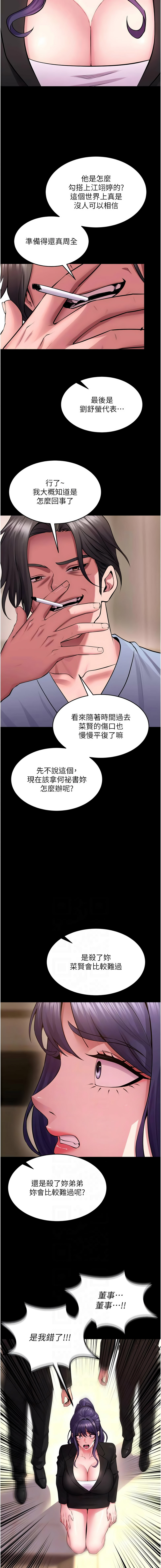 [Hoshi & 黑兔] 狱火重生 | 獄火重生 1-80[Chinese] [Ongoing] - Page 913