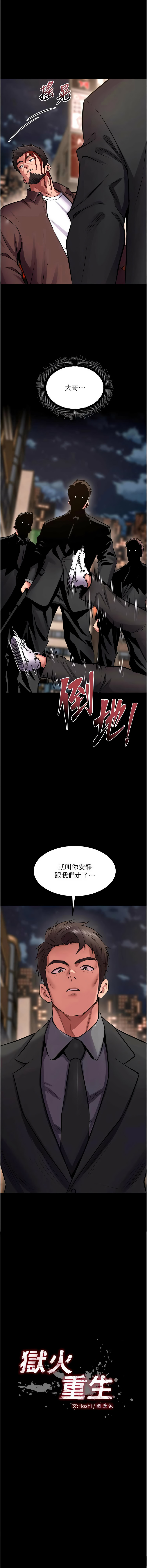 [Hoshi & 黑兔] 狱火重生 | 獄火重生 1-80[Chinese] [Ongoing] - Page 936