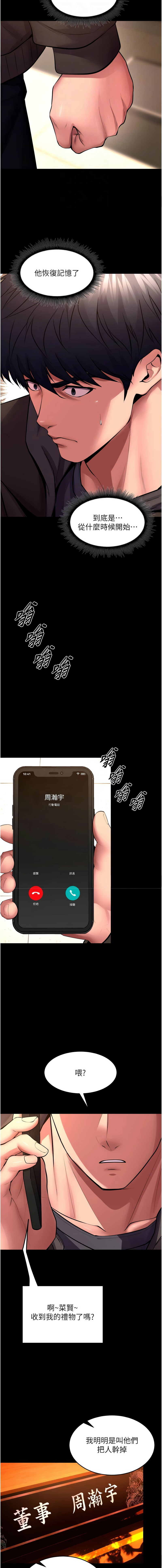 [Hoshi & 黑兔] 狱火重生 | 獄火重生 1-80[Chinese] [Ongoing] - Page 939
