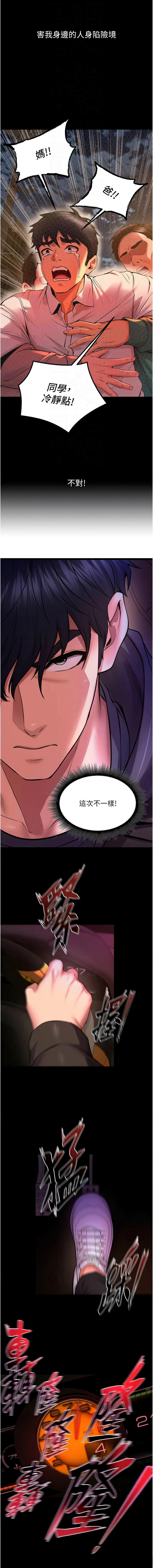 [Hoshi & 黑兔] 狱火重生 | 獄火重生 1-80[Chinese] [Ongoing] - Page 947