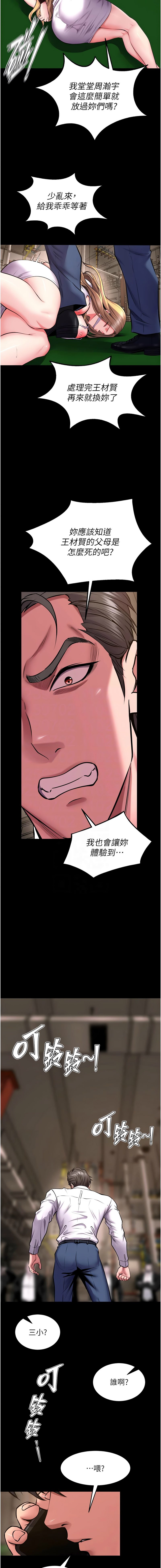 [Hoshi & 黑兔] 狱火重生 | 獄火重生 1-80[Chinese] [Ongoing] - Page 974