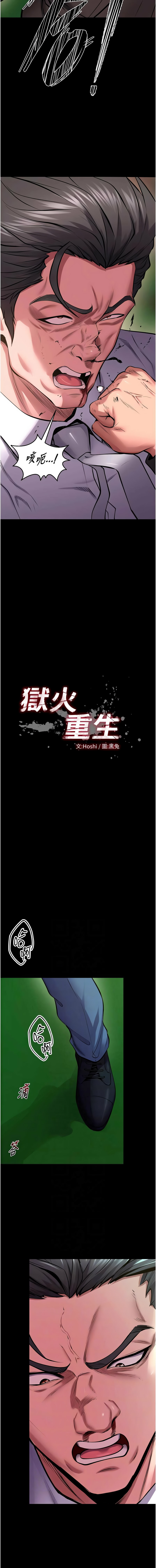 [Hoshi & 黑兔] 狱火重生 | 獄火重生 1-80[Chinese] [Ongoing] - Page 994