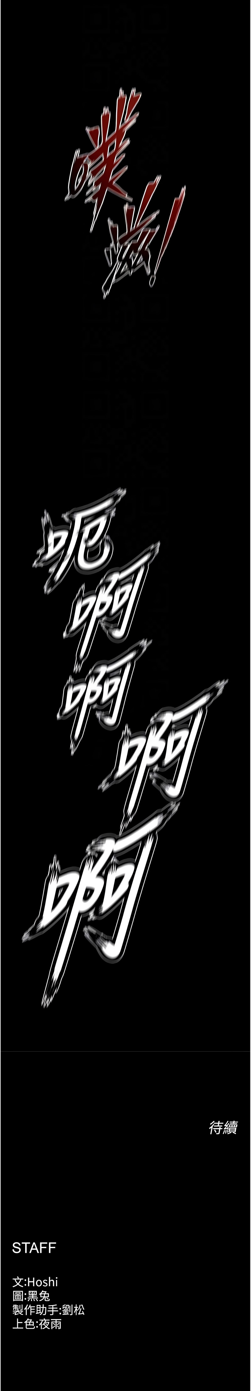 [Hoshi & 黑兔] 狱火重生 | 獄火重生 1-80[Chinese] [Ongoing] - Page 1032