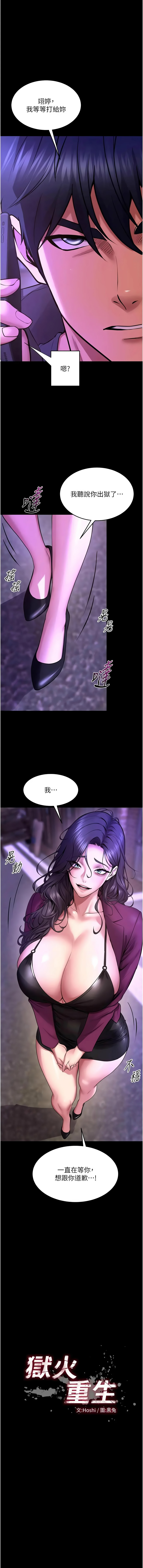 [Hoshi & 黑兔] 狱火重生 | 獄火重生 1-80[Chinese] [Ongoing] - Page 1160
