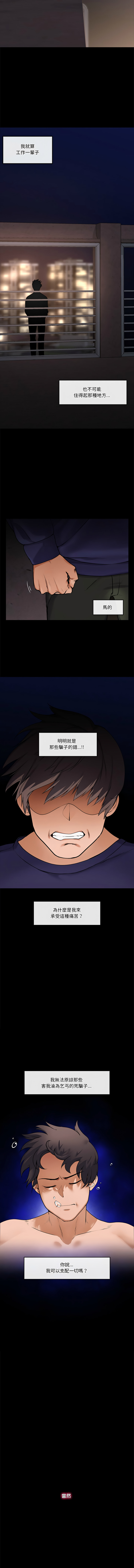 [onedollar & OROGU]  催眠手机 | 催眠手機 1-82 [Chinese] [Ongoing] - Page 26