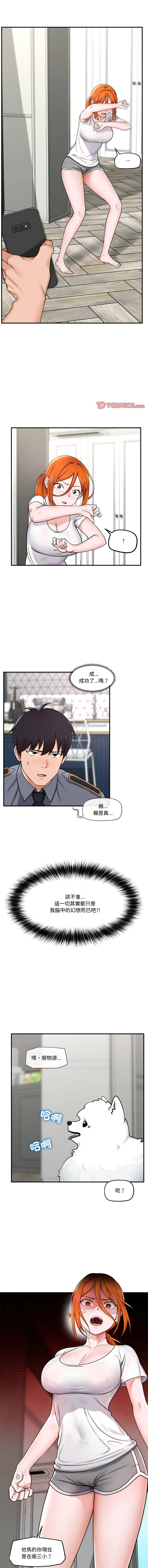 [onedollar & OROGU]  催眠手机 | 催眠手機 1-82 [Chinese] [Ongoing] - Page 50