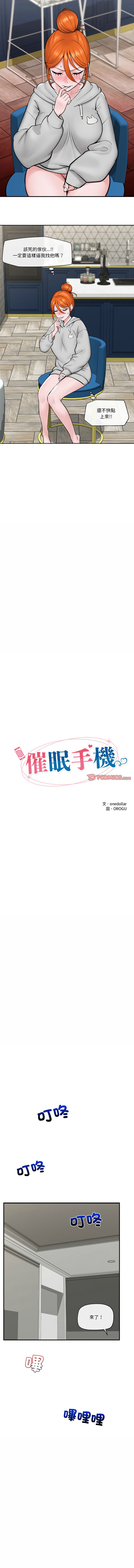 [onedollar & OROGU]  催眠手机 | 催眠手機 1-82 [Chinese] [Ongoing] - Page 123