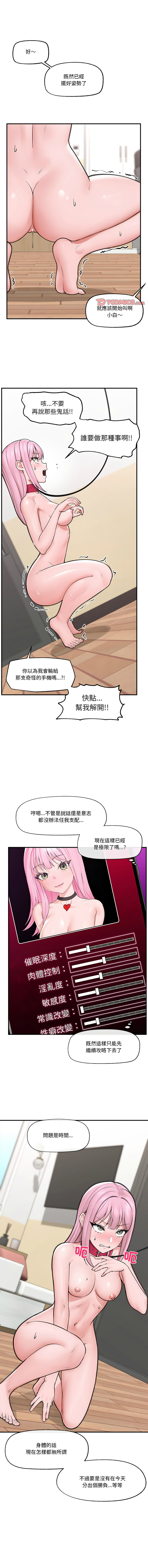 [onedollar & OROGU]  催眠手机 | 催眠手機 1-82 [Chinese] [Ongoing] - Page 178