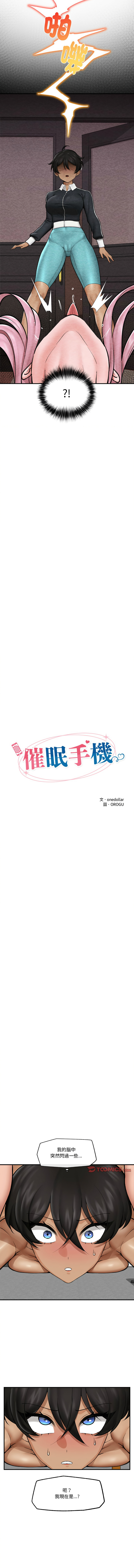 [onedollar & OROGU]  催眠手机 | 催眠手機 1-82 [Chinese] [Ongoing] - Page 295