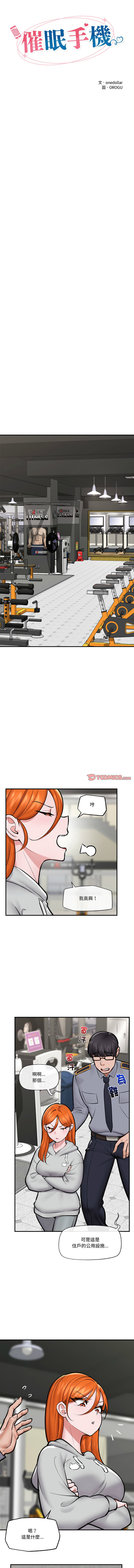 [onedollar & OROGU]  催眠手机 | 催眠手機 1-82 [Chinese] [Ongoing] - Page 310