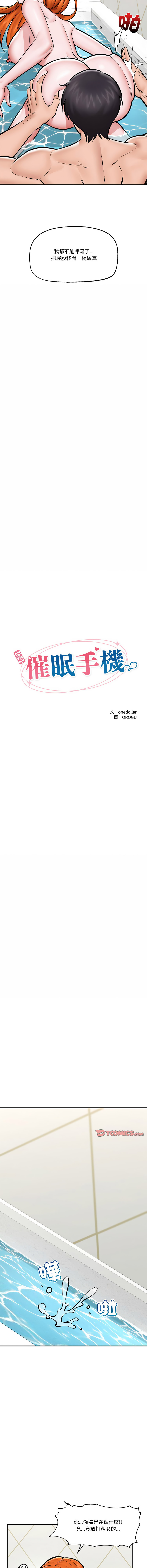 [onedollar & OROGU]  催眠手机 | 催眠手機 1-82 [Chinese] [Ongoing] - Page 370