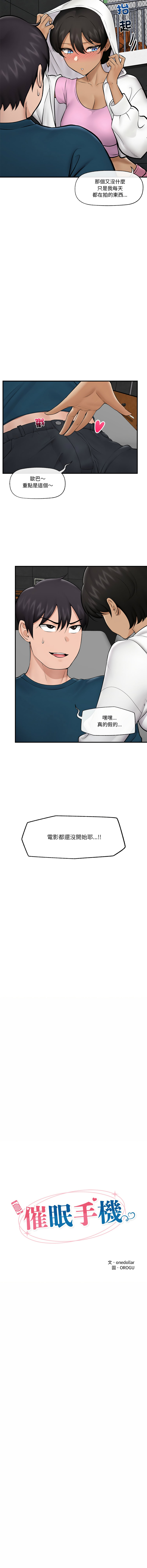 [onedollar & OROGU]  催眠手机 | 催眠手機 1-82 [Chinese] [Ongoing] - Page 413