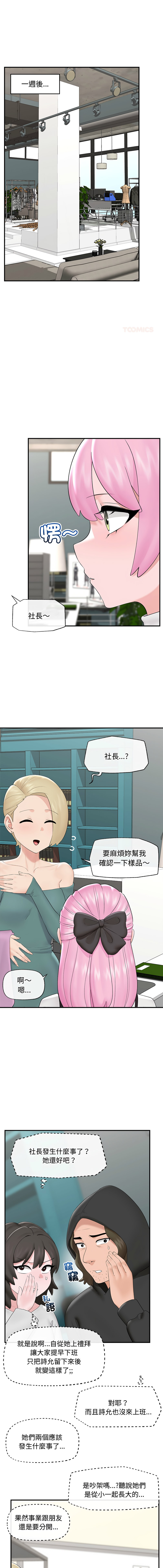 [onedollar & OROGU]  催眠手机 | 催眠手機 1-82 [Chinese] [Ongoing] - Page 567