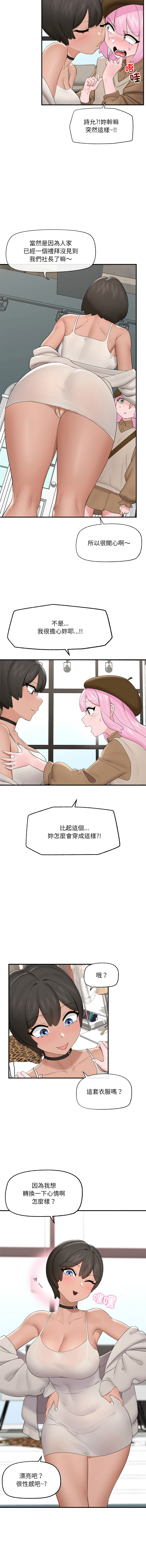 [onedollar & OROGU]  催眠手机 | 催眠手機 1-82 [Chinese] [Ongoing] - Page 571