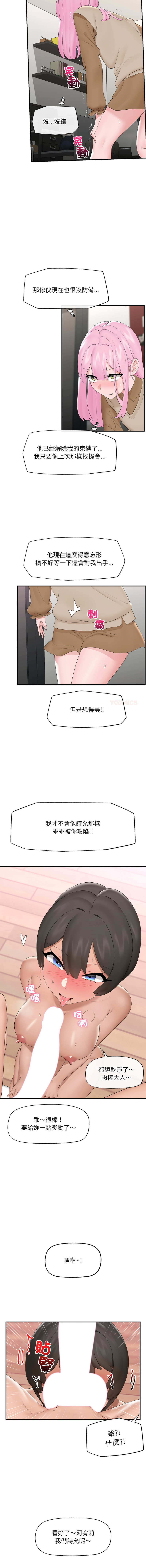 [onedollar & OROGU]  催眠手机 | 催眠手機 1-82 [Chinese] [Ongoing] - Page 608