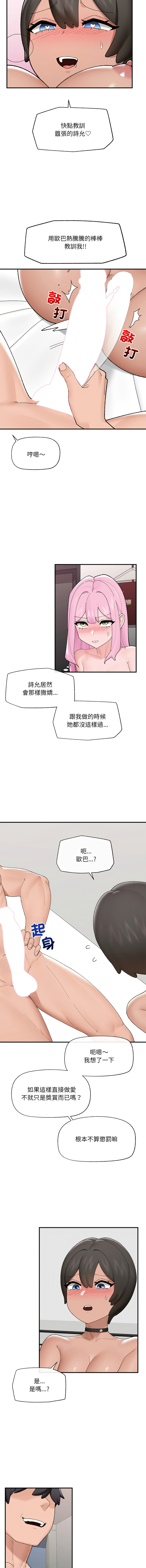 [onedollar & OROGU]  催眠手机 | 催眠手機 1-82 [Chinese] [Ongoing] - Page 625
