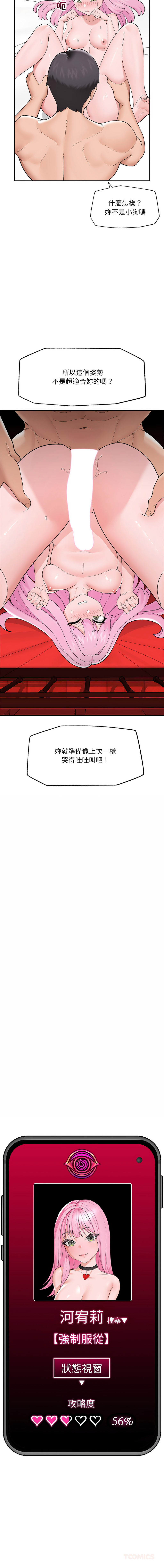 [onedollar & OROGU]  催眠手机 | 催眠手機 1-82 [Chinese] [Ongoing] - Page 640