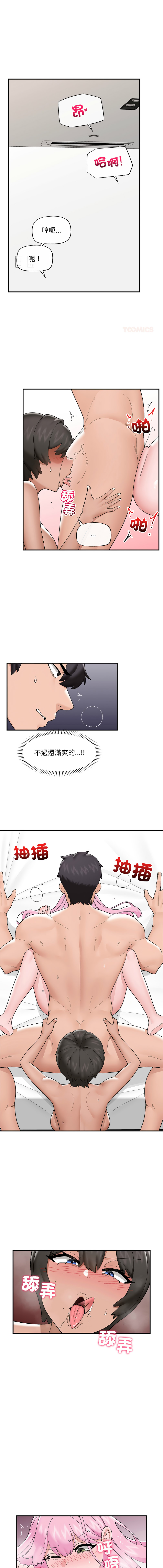 [onedollar & OROGU]  催眠手机 | 催眠手機 1-82 [Chinese] [Ongoing] - Page 672