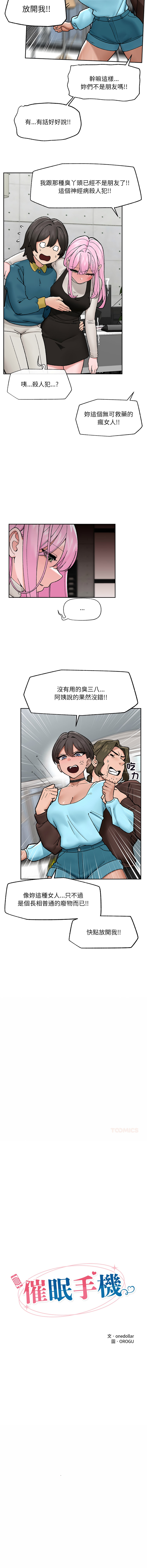 [onedollar & OROGU]  催眠手机 | 催眠手機 1-82 [Chinese] [Ongoing] - Page 762