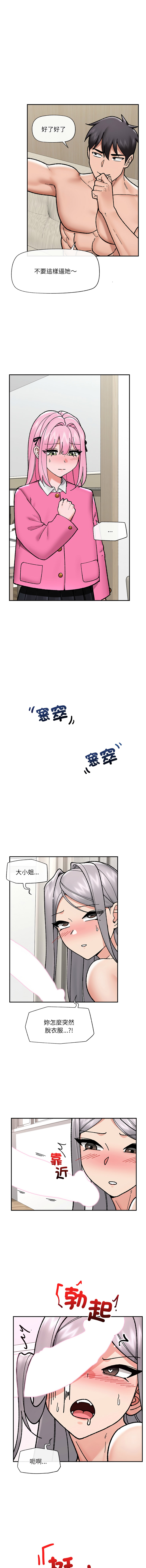[onedollar & OROGU]  催眠手机 | 催眠手機 1-82 [Chinese] [Ongoing] - Page 828