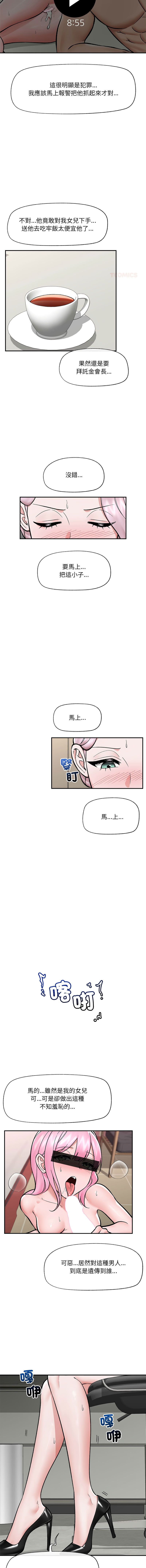 [onedollar & OROGU]  催眠手机 | 催眠手機 1-82 [Chinese] [Ongoing] - Page 885