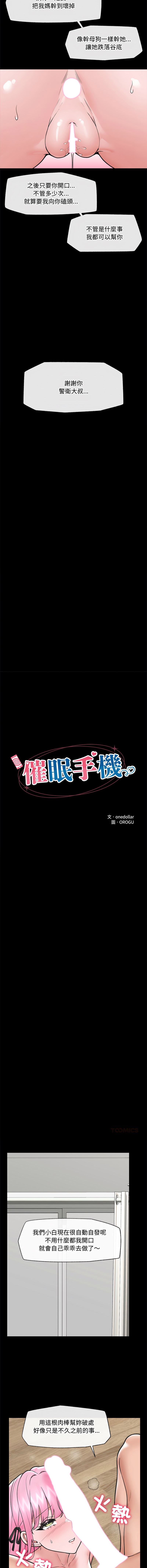 [onedollar & OROGU]  催眠手机 | 催眠手機 1-82 [Chinese] [Ongoing] - Page 1126