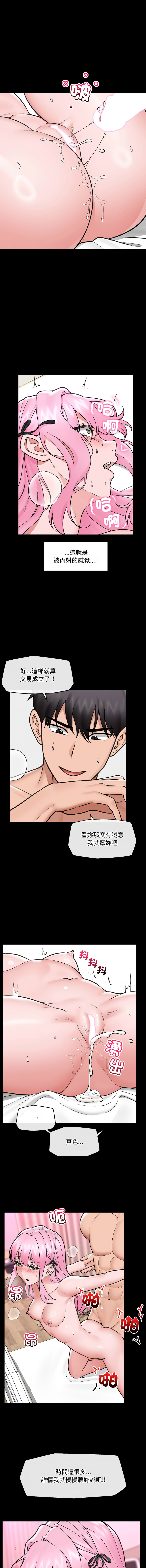[onedollar & OROGU]  催眠手机 | 催眠手機 1-82 [Chinese] [Ongoing] - Page 1132