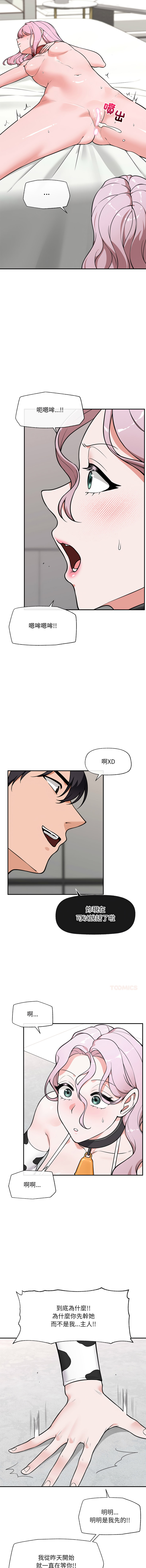[onedollar & OROGU]  催眠手机 | 催眠手機 1-82 [Chinese] [Ongoing] - Page 1188