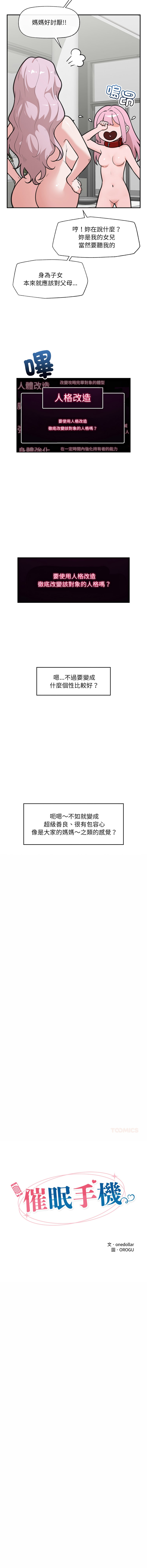 [onedollar & OROGU]  催眠手机 | 催眠手機 1-82 [Chinese] [Ongoing] - Page 1200