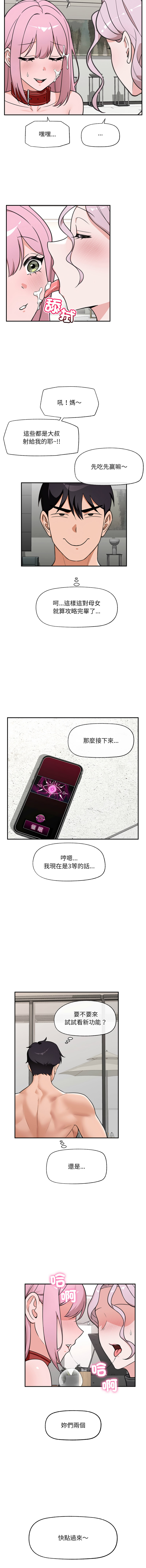 [onedollar & OROGU]  催眠手机 | 催眠手機 1-82 [Chinese] [Ongoing] - Page 1211