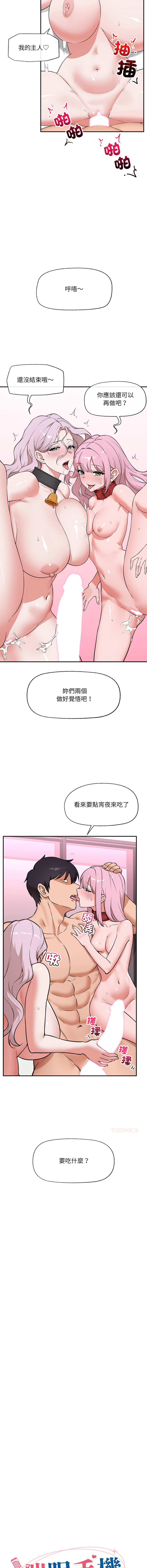 [onedollar & OROGU]  催眠手机 | 催眠手機 1-82 [Chinese] [Ongoing] - Page 1216