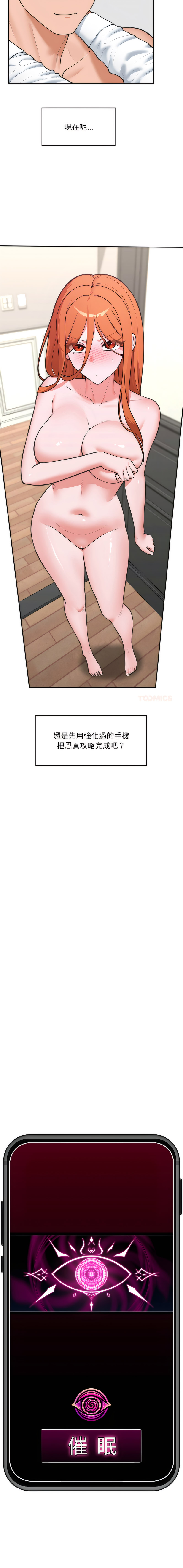 [onedollar & OROGU]  催眠手机 | 催眠手機 1-82 [Chinese] [Ongoing] - Page 1242