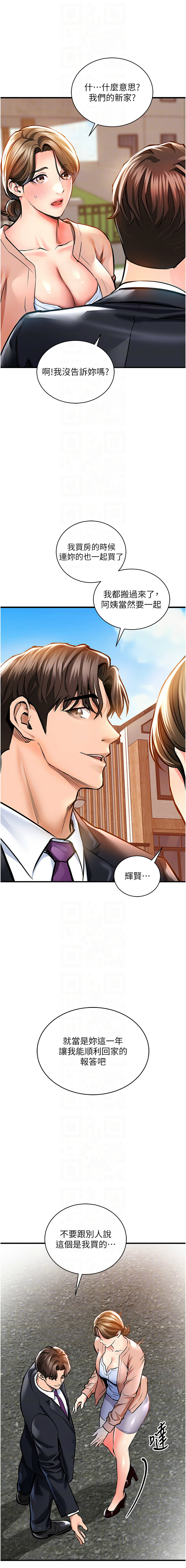 [naru & 挥羚羊 | 揮羚羊 ] 衣锦还乡 | 衣錦還鄉 1-58 [Chinese] [Ongoing] - Page 37