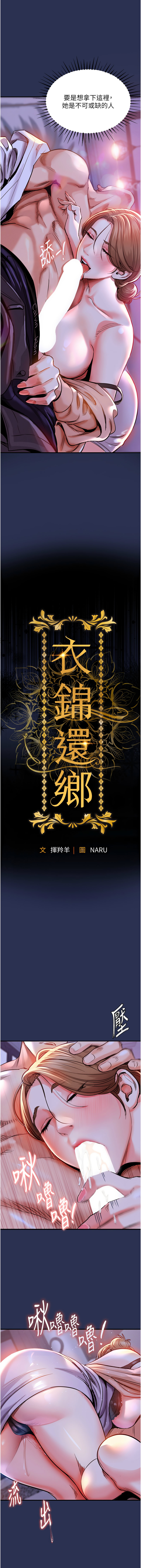 [naru & 挥羚羊 | 揮羚羊 ] 衣锦还乡 | 衣錦還鄉 1-58 [Chinese] [Ongoing] - Page 50