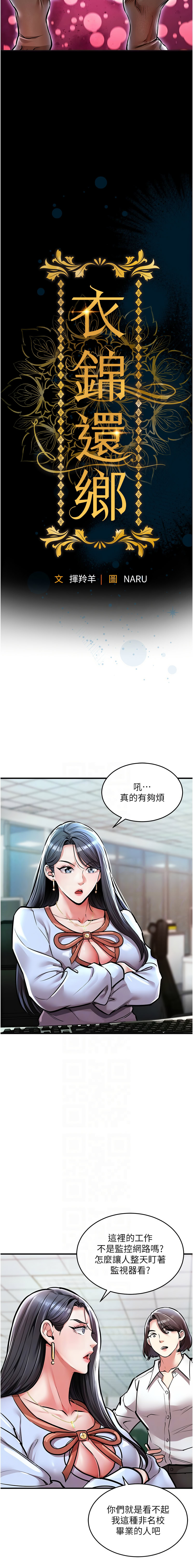 [naru & 挥羚羊 | 揮羚羊 ] 衣锦还乡 | 衣錦還鄉 1-58 [Chinese] [Ongoing] - Page 102