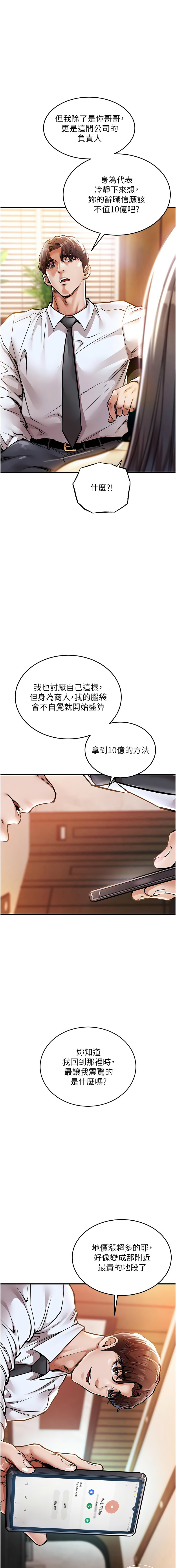 [naru & 挥羚羊 | 揮羚羊 ] 衣锦还乡 | 衣錦還鄉 1-58 [Chinese] [Ongoing] - Page 116