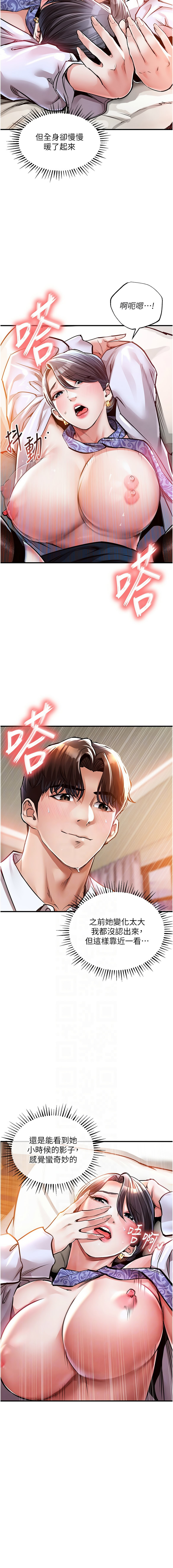 [naru & 挥羚羊 | 揮羚羊 ] 衣锦还乡 | 衣錦還鄉 1-58 [Chinese] [Ongoing] - Page 147
