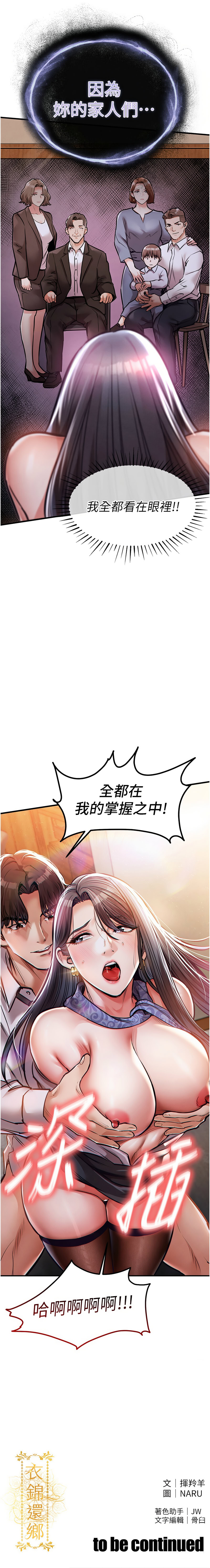 [naru & 挥羚羊 | 揮羚羊 ] 衣锦还乡 | 衣錦還鄉 1-58 [Chinese] [Ongoing] - Page 160