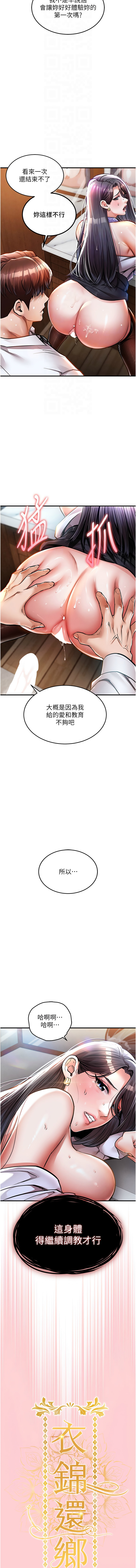 [naru & 挥羚羊 | 揮羚羊 ] 衣锦还乡 | 衣錦還鄉 1-58 [Chinese] [Ongoing] - Page 164