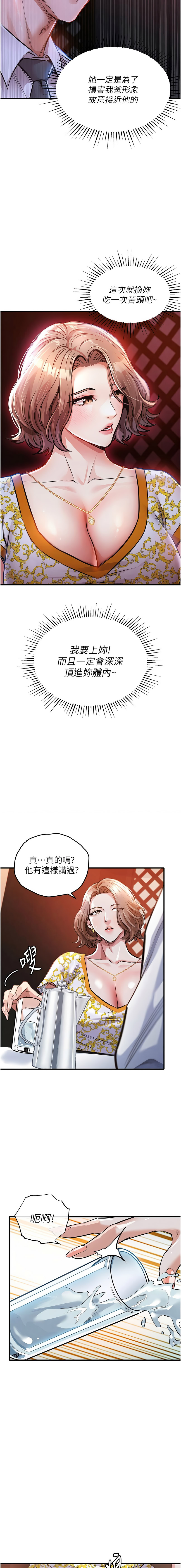 [naru & 挥羚羊 | 揮羚羊 ] 衣锦还乡 | 衣錦還鄉 1-58 [Chinese] [Ongoing] - Page 205