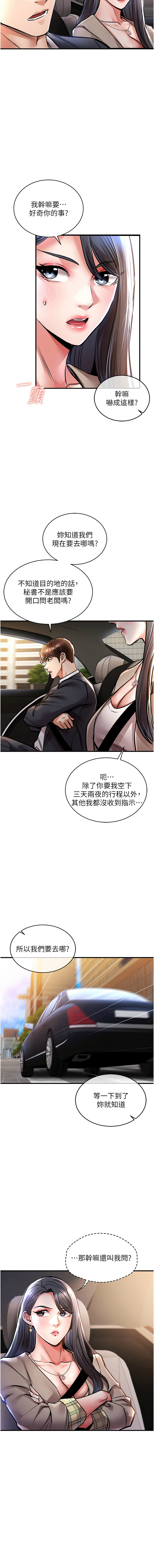 [naru & 挥羚羊 | 揮羚羊 ] 衣锦还乡 | 衣錦還鄉 1-58 [Chinese] [Ongoing] - Page 250