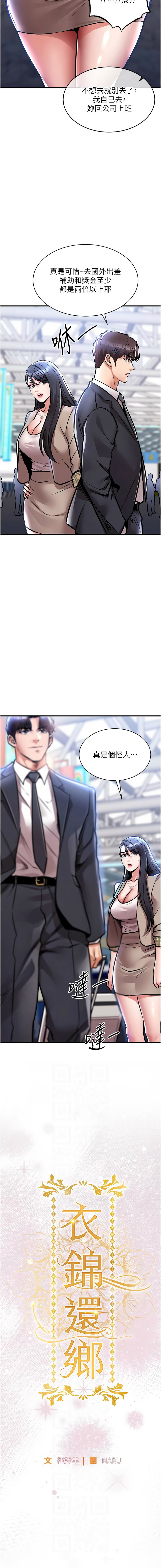 [naru & 挥羚羊 | 揮羚羊 ] 衣锦还乡 | 衣錦還鄉 1-58 [Chinese] [Ongoing] - Page 256