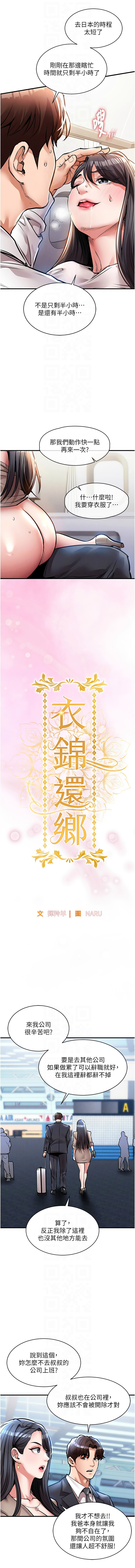 [naru & 挥羚羊 | 揮羚羊 ] 衣锦还乡 | 衣錦還鄉 1-58 [Chinese] [Ongoing] - Page 279