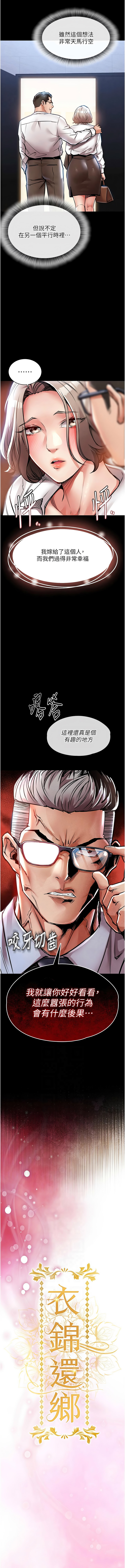 [naru & 挥羚羊 | 揮羚羊 ] 衣锦还乡 | 衣錦還鄉 1-58 [Chinese] [Ongoing] - Page 336