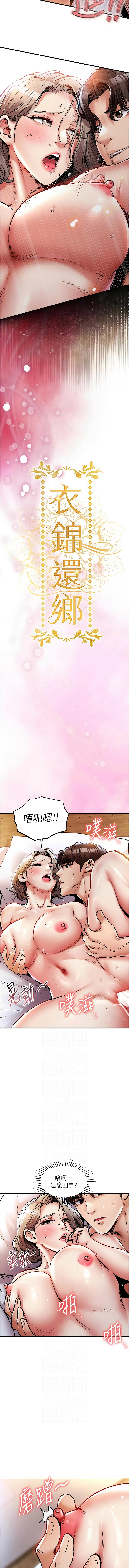 [naru & 挥羚羊 | 揮羚羊 ] 衣锦还乡 | 衣錦還鄉 1-58 [Chinese] [Ongoing] - Page 407