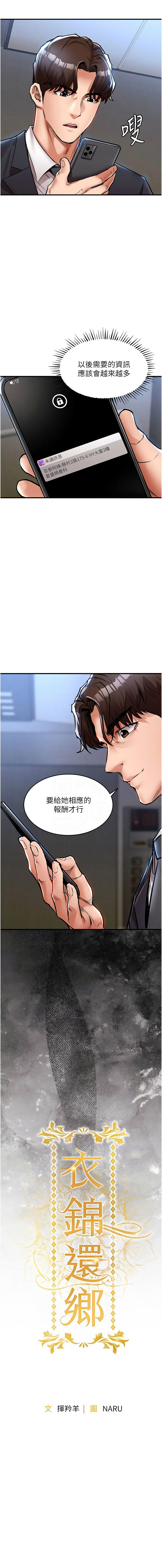 [naru & 挥羚羊 | 揮羚羊 ] 衣锦还乡 | 衣錦還鄉 1-58 [Chinese] [Ongoing] - Page 502