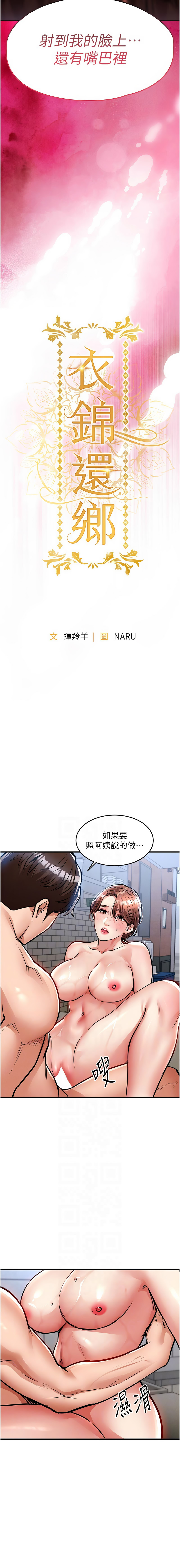 [naru & 挥羚羊 | 揮羚羊 ] 衣锦还乡 | 衣錦還鄉 1-58 [Chinese] [Ongoing] - Page 534