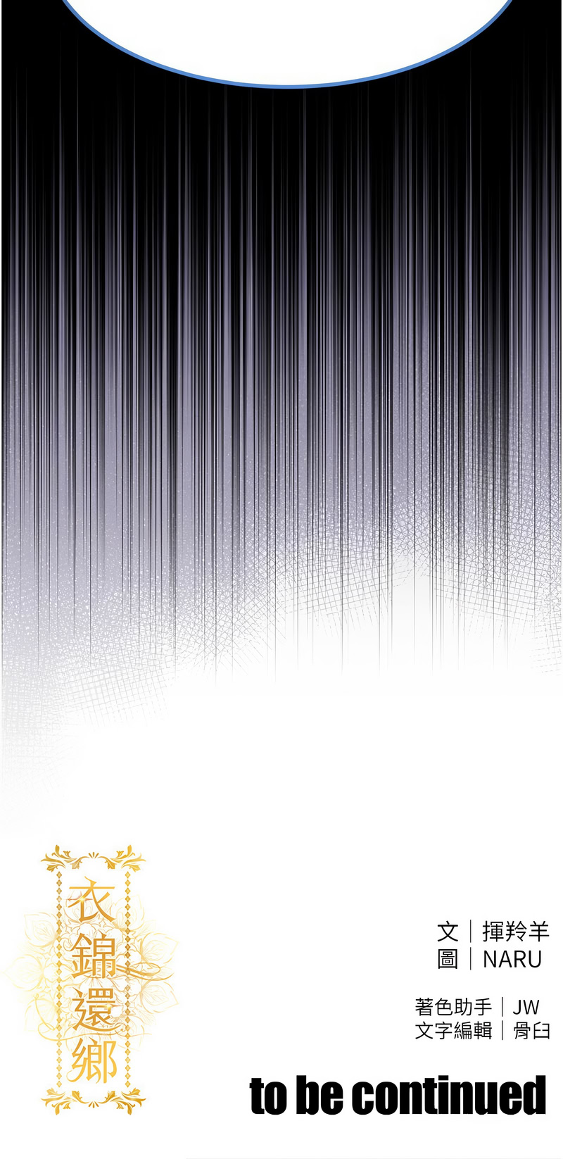 [naru & 挥羚羊 | 揮羚羊 ] 衣锦还乡 | 衣錦還鄉 1-58 [Chinese] [Ongoing] - Page 550